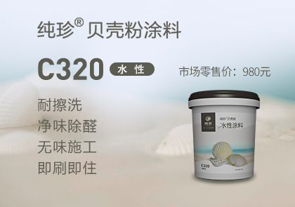 C320水性涂料(圖1)